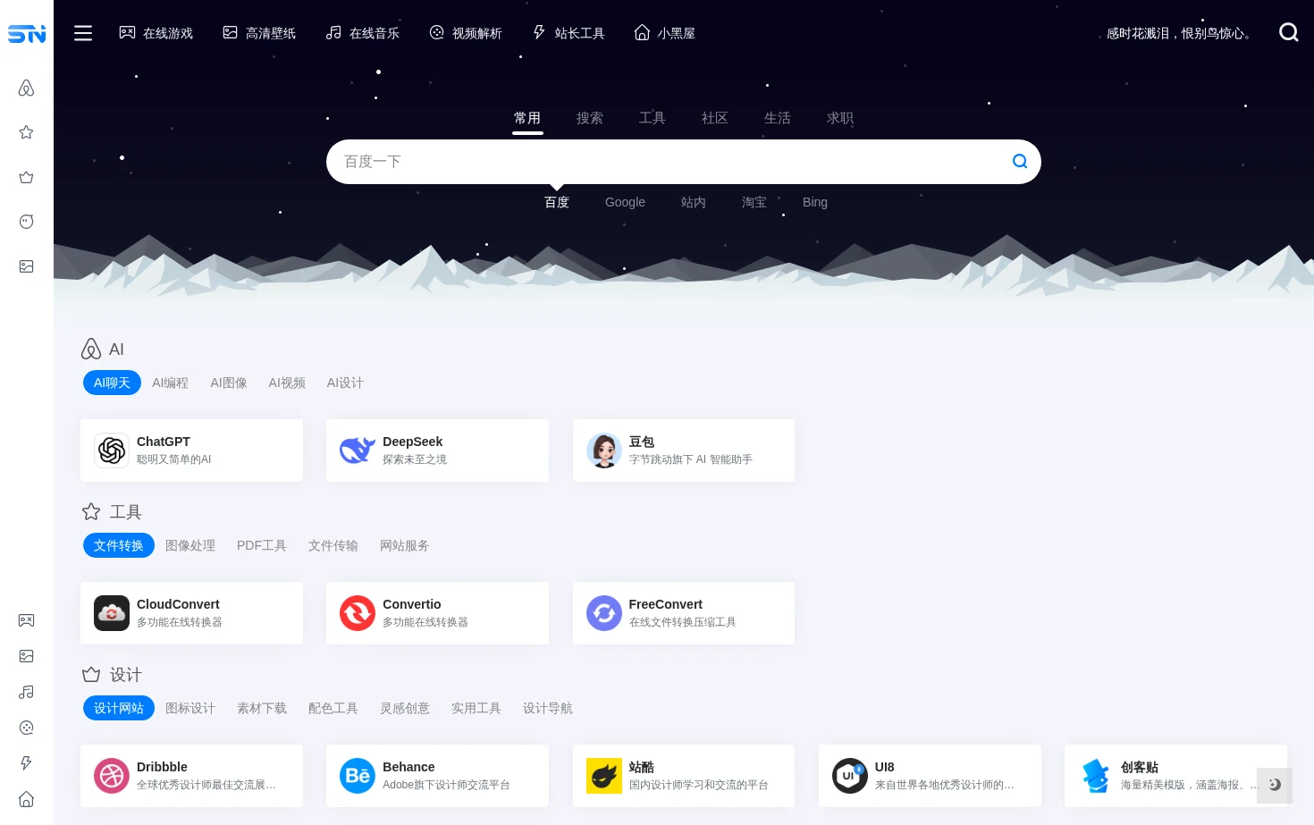 SeeNav 页面快照